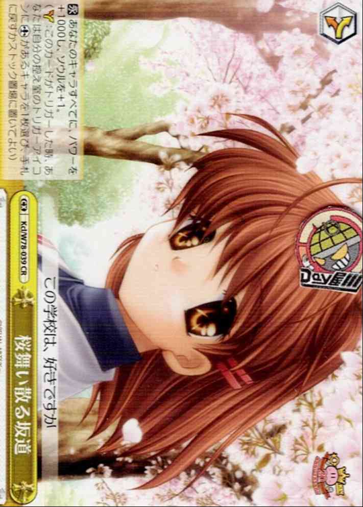 桜舞い散る坂道(Kcl/W78-039) -Key 20th Anniversary レアリティ：CR