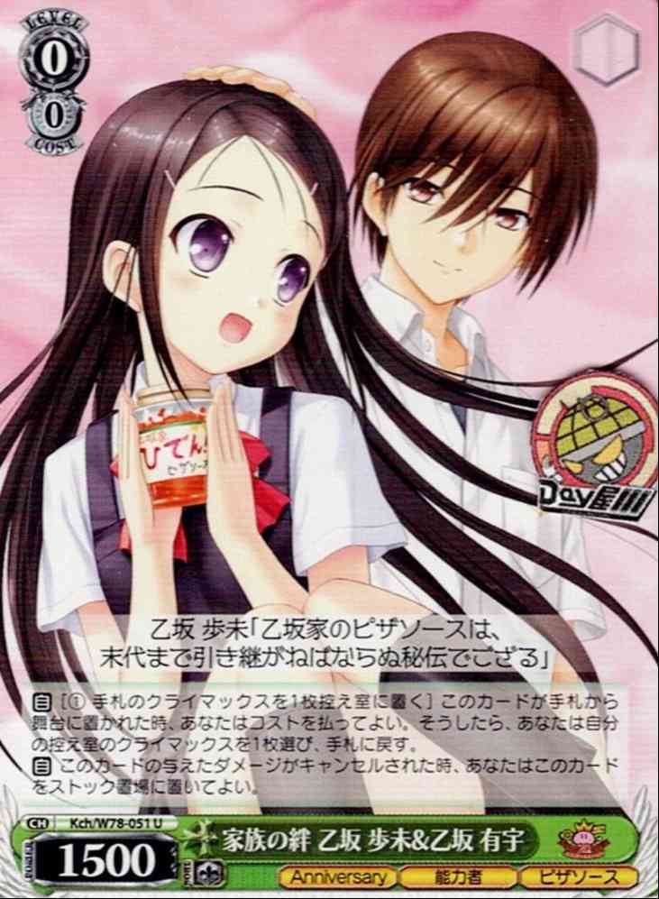 家族の絆 乙坂 歩未&乙坂 有宇(Kch/W78-051) -Key 20th Anniversary レアリティ：U