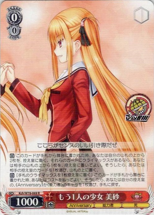 もう1人の少女 美砂(Kch/W78-069) -Key 20th Anniversary レアリティ：R