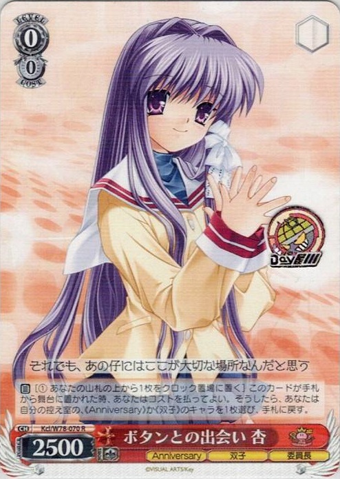 ボタンとの出会い 杏(Kcl/W78-070) -Key 20th Anniversary レアリティ：R