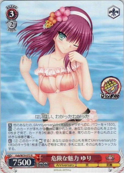 危険な魅力 ゆり(Kab/W78-072) -Key 20th Anniversary レアリティ：R
