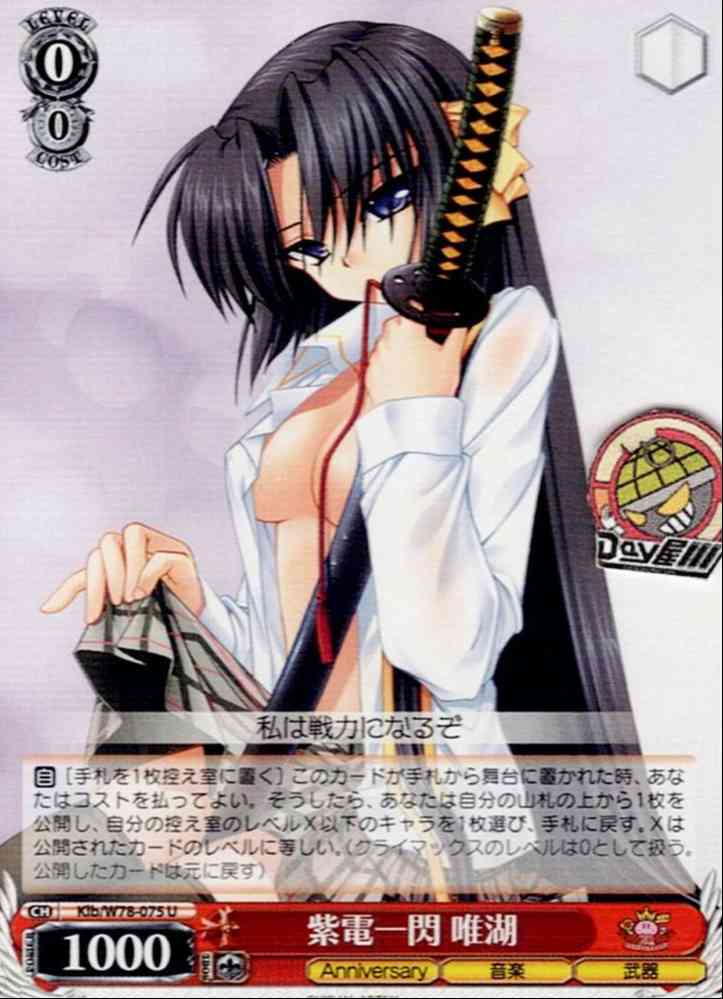 紫電一閃 唯湖(Klb/W78-075) -Key 20th Anniversary レアリティ：U