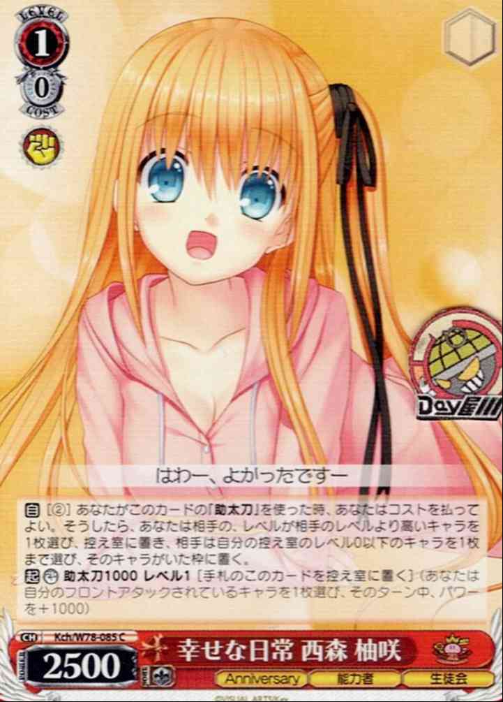 幸せな日常 西森 柚咲(Kch/W78-085) -Key 20th Anniversary レアリティ：C