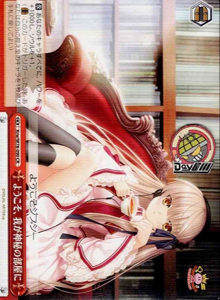 ようこそ、我が神秘の部屋に(Krw/W78-090) -Key 20th Anniversary レアリティ：CR