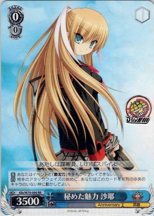 秘めた魅力 沙耶(Klb/W78-094) -Key 20th Anniversary レアリティ：RR