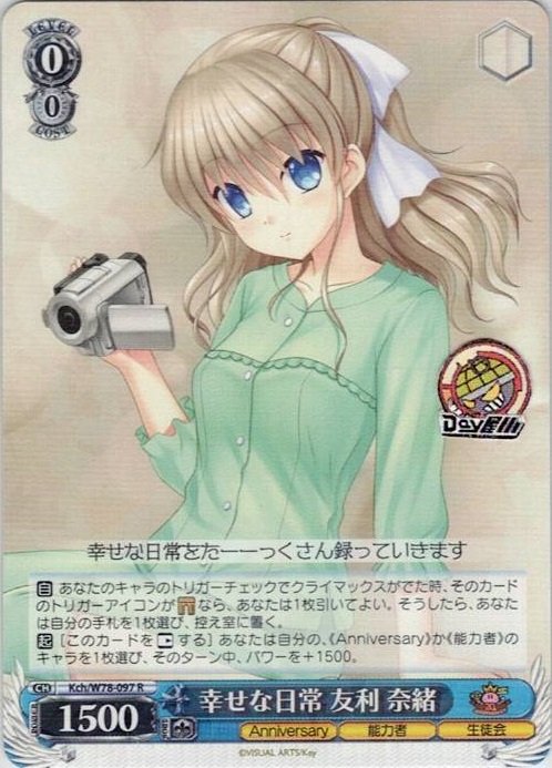 幸せな日常 友利 奈緒(Kch/W78-097) -Key 20th Anniversary レアリティ：R