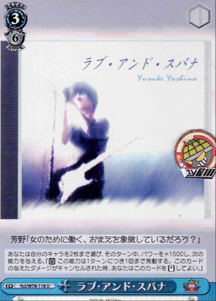 ラブ・アンド・スパナ(Kcl/W78-118) -Key 20th Anniversary レアリティ：U