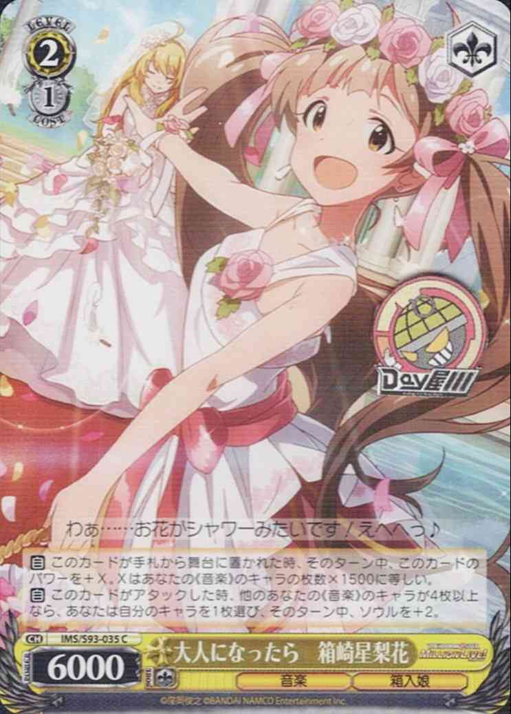 大人になったら　箱崎星梨花(IMS/S93-035) - アイドルマスター ミリオンライブ！ Welcome to the New St@ge  レアリティ：C