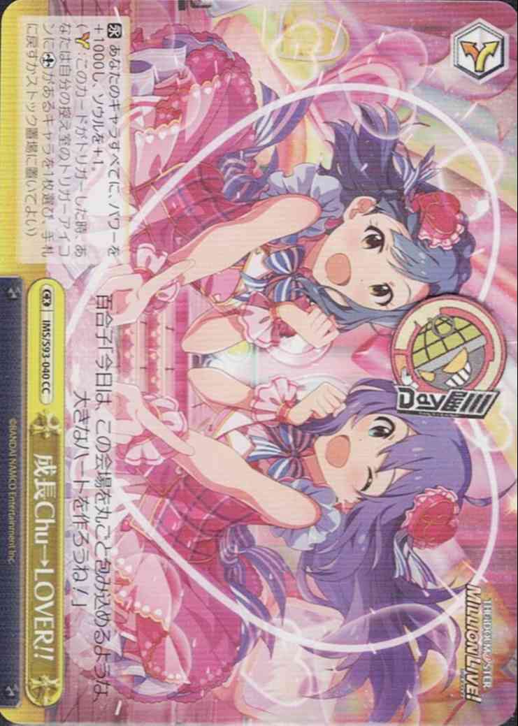 成長Chu→LOVER!!(IMS/S93-040) - アイドルマスター ミリオンライブ！ Welcome to the New St@ge  レアリティ：CC