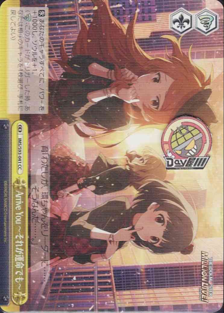Arrive You ～それが運命でも～(IMS/S93-041) - アイドルマスター ミリオンライブ！ Welcome to the New St@ge  レアリティ：CC