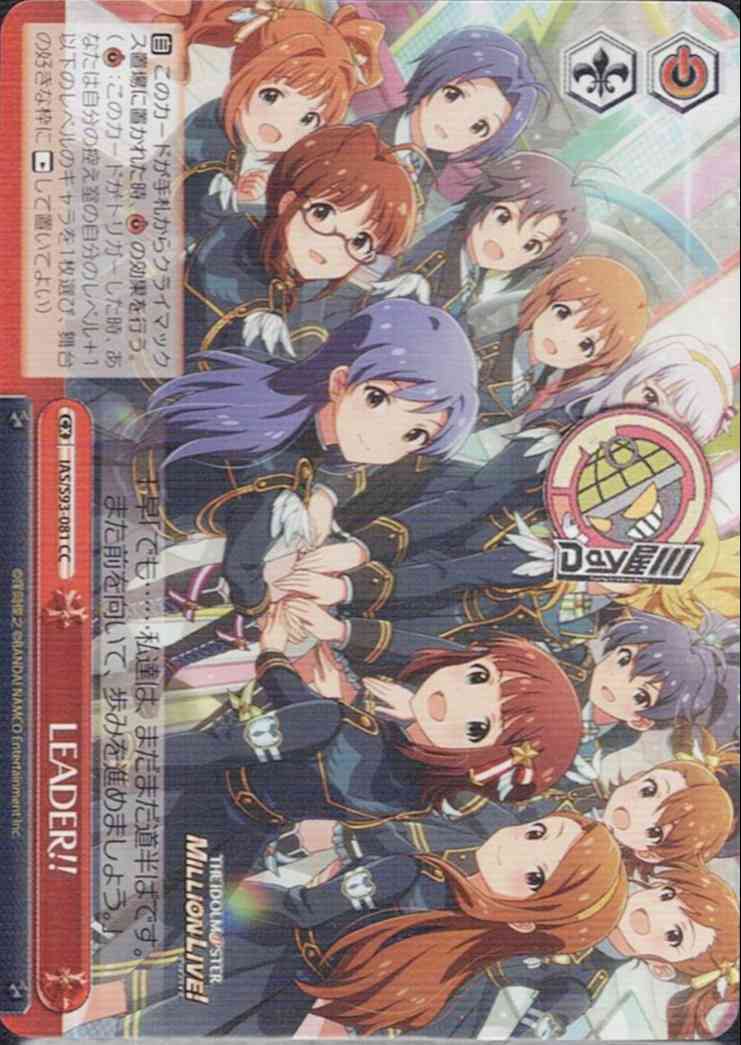 LEADER!!(IAS/S93-081) - アイドルマスター ミリオンライブ！ Welcome to the New St@ge  レアリティ：CC