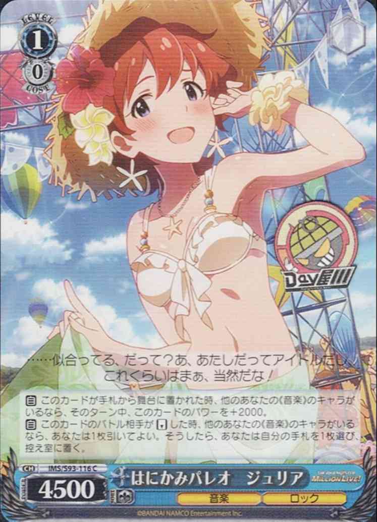 はにかみパレオ　ジュリア(IMS/S93-116) - アイドルマスター ミリオンライブ！ Welcome to the New St@ge  レアリティ：C