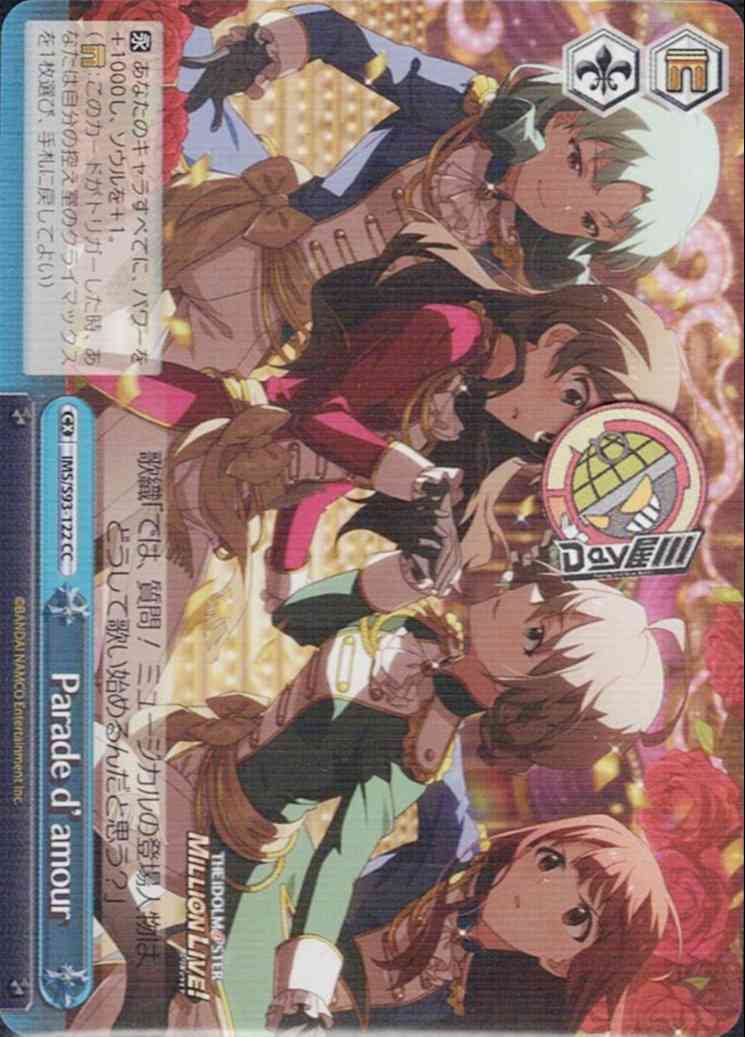Parade d’amour(IMS/S93-122) - アイドルマスター ミリオンライブ！ Welcome to the New St@ge  レアリティ：CC