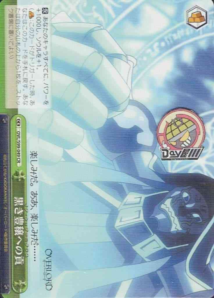 黒き豊穣への貢(OVL/S99-049) -オーバーロード Vol.2  レアリティ：CR