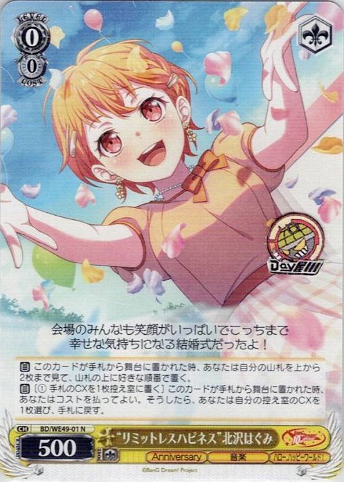 “リミットレスハピネス”北沢はぐみ(BD/WE49-01) -プレミアムブースター BanG Dream! 10th Anniversary！ レアリティ：N