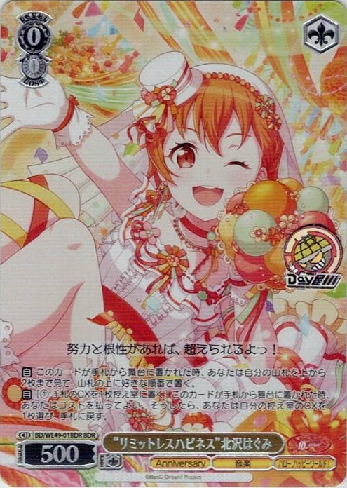 “リミットレスハピネス”北沢はぐみ(BD/WE49-01BDR) -プレミアムブースター BanG Dream! 10th Anniversary！ レアリティ：BDR