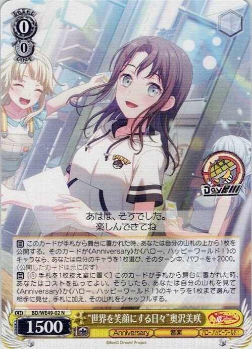 “世界を笑顔にする日々”奥沢美咲(BD/WE49-02) -プレミアムブースター BanG Dream! 10th Anniversary！ レアリティ：N