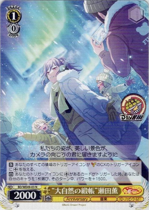 “大自然の緞帳”瀬田薫(BD/WE49-03) -プレミアムブースター BanG Dream! 10th Anniversary！ レアリティ：N