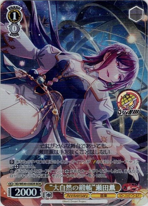 “大自然の緞帳”瀬田薫(BD/WE49-03BDR) -プレミアムブースター BanG Dream! 10th Anniversary！ レアリティ：BDR