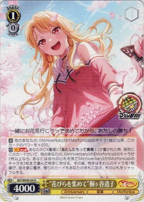 “花びらを集めて”桐ヶ谷透子(BD/WE49-04) -プレミアムブースター BanG Dream! 10th Anniversary！ レアリティ：N