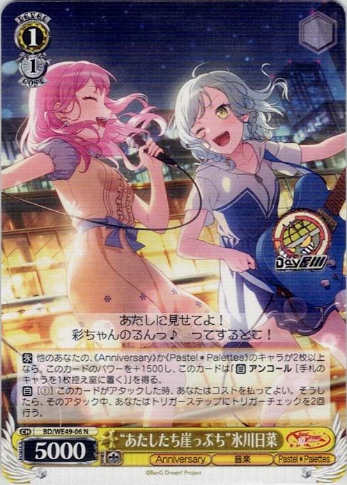 “あたしたち崖っぷち”氷川日菜(BD/WE49-06) -プレミアムブースター BanG Dream! 10th Anniversary！ レアリティ：N