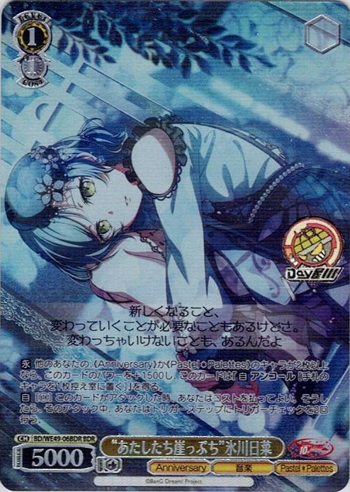 “あたしたち崖っぷち”氷川日菜(BD/WE49-06BDR) -プレミアムブースター BanG Dream! 10th Anniversary！ レアリティ：BDR