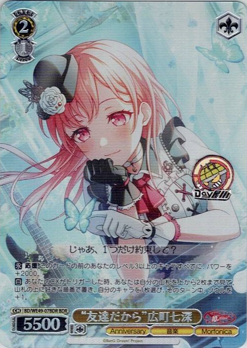 “友達だから”広町七深(BD/WE49-07BDR) -プレミアムブースター BanG Dream! 10th Anniversary！ レアリティ：BDR
