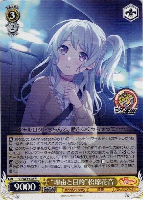 “理由と目的”松原花音(BD/WE49-08) -プレミアムブースター BanG Dream! 10th Anniversary！ レアリティ：N