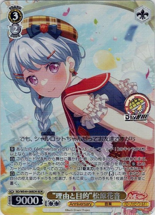 “理由と目的”松原花音(BD/WE49-08BDR) -プレミアムブースター BanG Dream! 10th Anniversary！ レアリティ：BDR