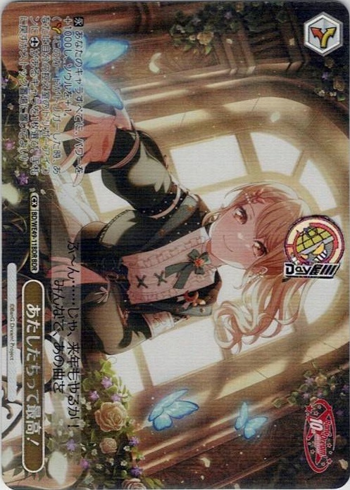 あたしたちって最高！(BD/WE49-11BDR) -プレミアムブースター BanG Dream! 10th Anniversary！ レアリティ：BDR
