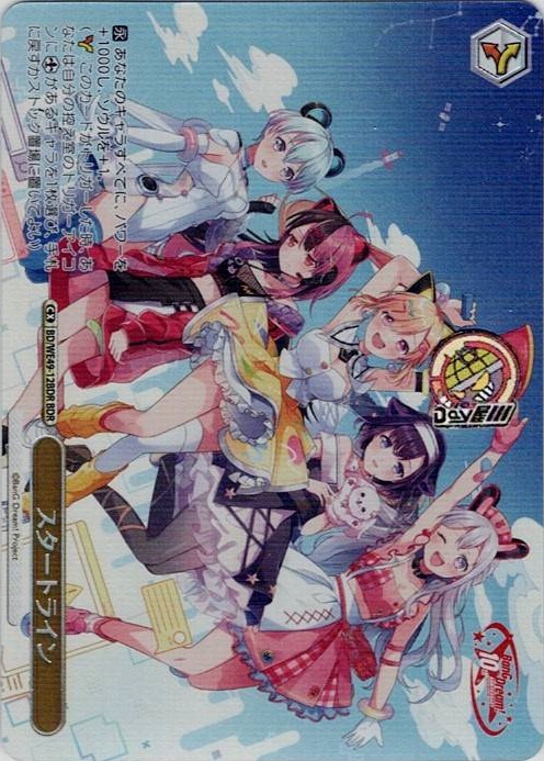 スタートライン(BD/WE49-12BDR) -プレミアムブースター BanG Dream! 10th Anniversary！ レアリティ：BDR