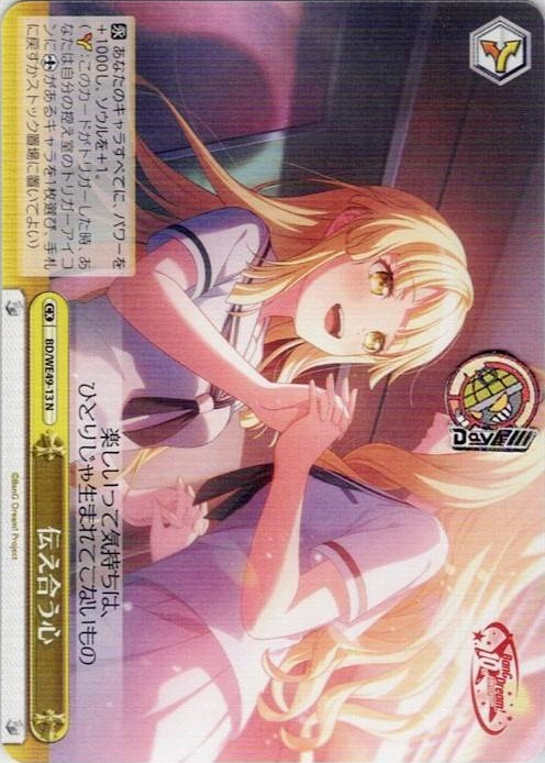 伝え合う心(BD/WE49-13) -プレミアムブースター BanG Dream! 10th Anniversary！ レアリティ：N