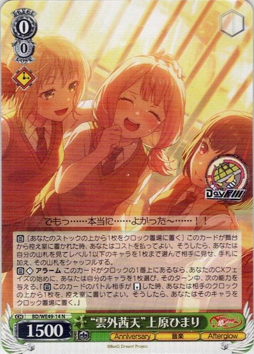 “雲外茜天”上原ひまり(BD/WE49-14) -プレミアムブースター BanG Dream! 10th Anniversary！ レアリティ：N