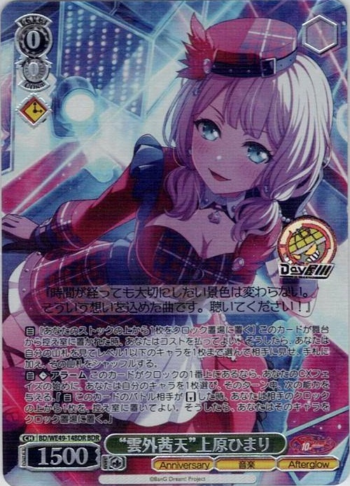 “雲外茜天”上原ひまり(BD/WE49-14BDR) -プレミアムブースター BanG Dream! 10th Anniversary！ レアリティ：BDR
