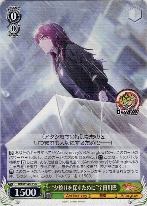 “夕焼けを探すために”宇田川巴(BD/WE49-15) -プレミアムブースター BanG Dream! 10th Anniversary！ レアリティ：N