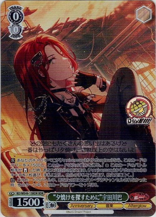 “夕焼けを探すために”宇田川巴(BD/WE49-15BDR) -プレミアムブースター BanG Dream! 10th Anniversary！ レアリティ：BDR