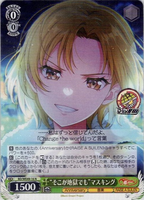 “そこが地獄でも”マスキング(BD/WE49-16) -プレミアムブースター BanG Dream! 10th Anniversary！ レアリティ：N