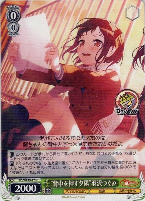 “背中を押す夕陽”羽沢つぐみ(BD/WE49-17) -プレミアムブースター BanG Dream! 10th Anniversary！ レアリティ：N