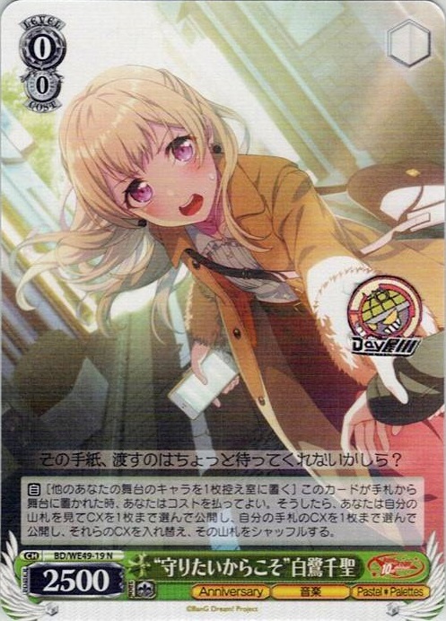 “守りたいからこそ”白鷺千聖(BD/WE49-19) -プレミアムブースター BanG Dream! 10th Anniversary！ レアリティ：N