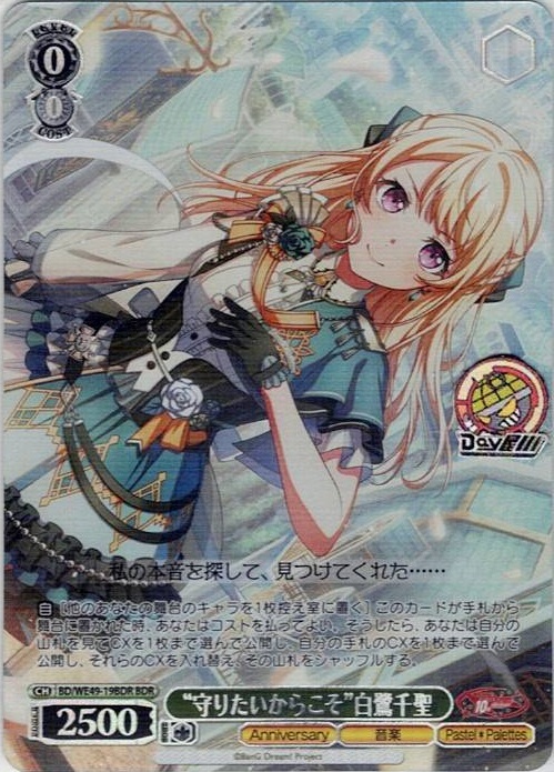 “守りたいからこそ”白鷺千聖(BD/WE49-19BDR) -プレミアムブースター BanG Dream! 10th Anniversary！ レアリティ：BDR