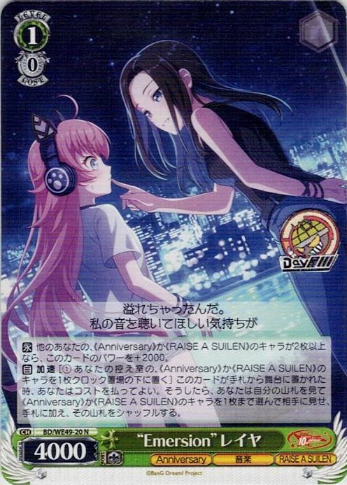 “Emersion”レイヤ(BD/WE49-20) -プレミアムブースター BanG Dream! 10th Anniversary！ レアリティ：N