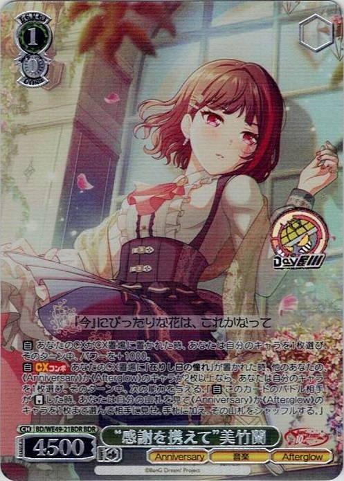 “感謝を携えて”美竹蘭(BD/WE49-21BDR) -プレミアムブースター BanG Dream! 10th Anniversary！ レアリティ：BDR