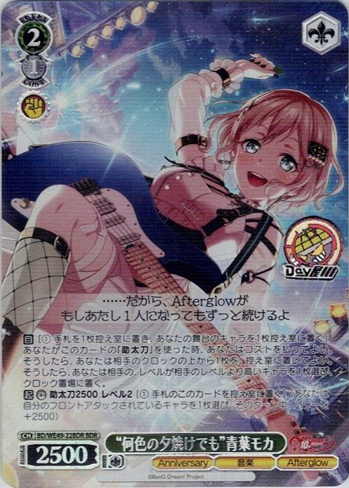 “何色の夕焼けでも”青葉モカ(BD/WE49-22BDR) -プレミアムブースター BanG Dream! 10th Anniversary！ レアリティ：BDR