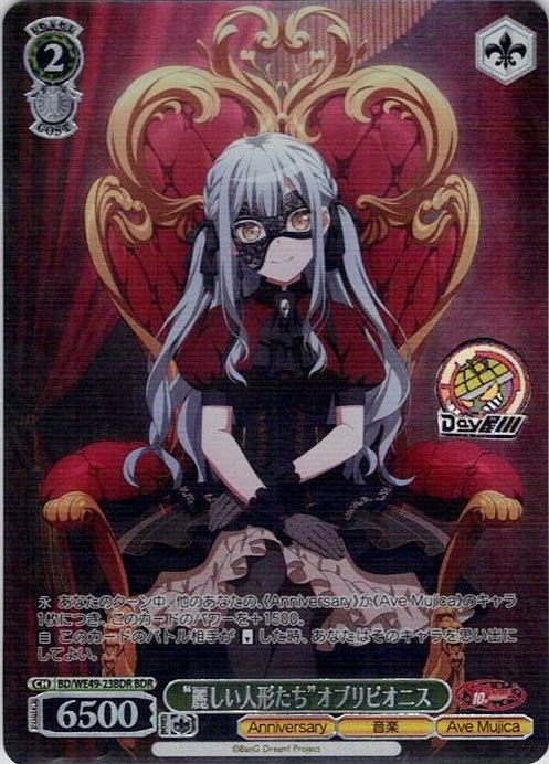 “麗しい人形たち”オブリビオニス(BD/WE49-23BDR) -プレミアムブースター BanG Dream! 10th Anniversary！ レアリティ：BDR