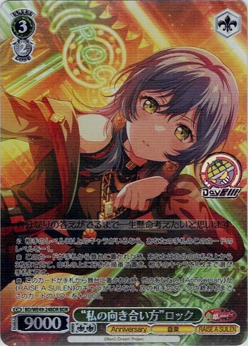 “私の向き合い方”ロック(BD/WE49-24BDR) -プレミアムブースター BanG Dream! 10th Anniversary！ レアリティ：BDR