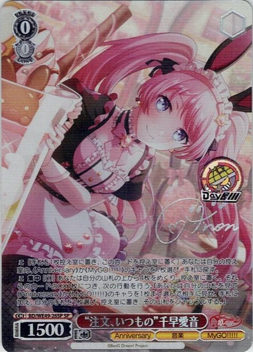 “注文、いつもの”千早愛音(BD/WE49-26SP) -プレミアムブースター BanG Dream! 10th Anniversary！ レアリティ：SP