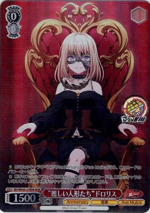 “麗しい人形たち”ドロリス(BD/WE49-27BDR) -プレミアムブースター BanG Dream! 10th Anniversary！ レアリティ：BDR