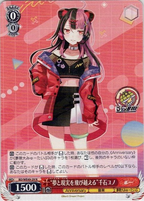 “夢と現実を飛び越える”千石ユノ(BD/WE49-29) -プレミアムブースター BanG Dream! 10th Anniversary！ レアリティ：N