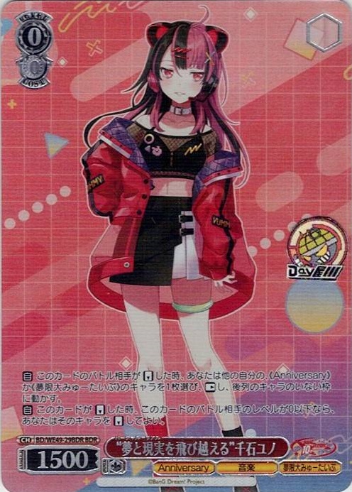 “夢と現実を飛び越える”千石ユノ(BD/WE49-29BDR) -プレミアムブースター BanG Dream! 10th Anniversary！ レアリティ：BDR