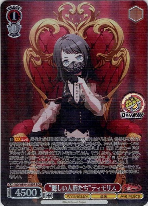 “麗しい人形たち”ティモリス(BD/WE49-31BDR) -プレミアムブースター BanG Dream! 10th Anniversary！ レアリティ：BDR